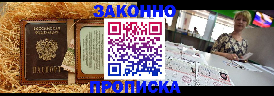 временная регистрация для всех в Элисте