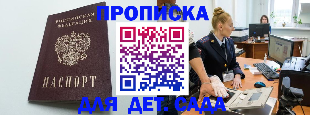 временная прописка в Элисте