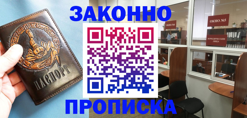 временная прописка в Элисте