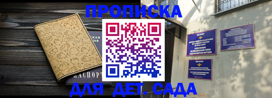 временная регистрация для школы в Элисте